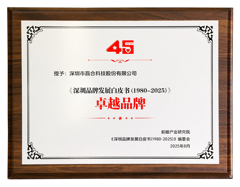 2025.8 卓越品牌 深圳生长白皮书 - 副本.png